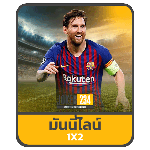 มันนี่ไลน์